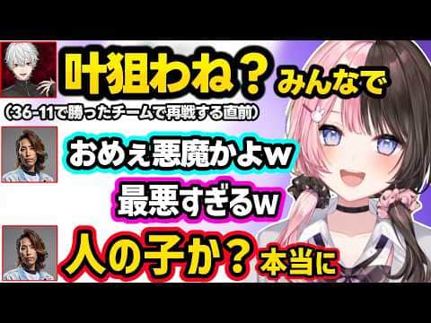 突然乙女になるSHAKAに動揺、叶に厳しい葛葉にざわつく一同、調子にのる葛葉とk4senに爆笑するひなーのｗｗ【橘ひなの/ぶいすぽ】