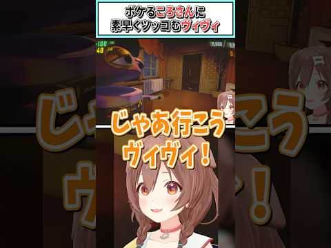 ボケるころさんに素早くツッコむヴィヴィ【戌神ころね/綺々羅々ヴィヴィ/夏色まつり/白上フブキ/不知火フレア/角巻わため/ホロライブ切り抜き】 #shorts #vtuber #ホロライブ切り抜き