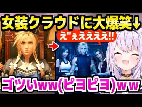 【FF7リメイク】ウォールマーケットのクライマックスに爆笑連発のおかゆｗ「美女クラス1stでぇすｗ」＋列車墓場面白まとめ【ホロライブ 切り抜き/猫又おかゆ】※ネタバレあり