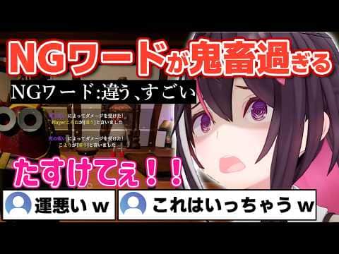 【Cursed Companions】NGワードが鬼畜過ぎてダメージを食らいまくるあずきちw【ホロライブ/AZKi/戌神ころね】