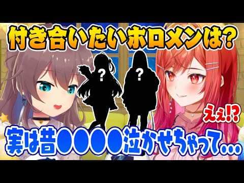 付き合いたいホロメン発表中まさかの過去を明かす夏色まつり【ホロライブ 切り抜き】一条莉々華