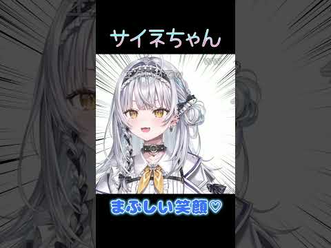まぶしい笑顔♡【ぶいすぽ/銀城サイネ】 #shorts