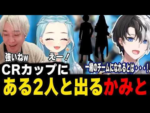 【神試合】CRカップにある2人と出るかみと【kamito/APEX/切り抜き】【白波らむね/ヘンディー】#かみとめクリップ