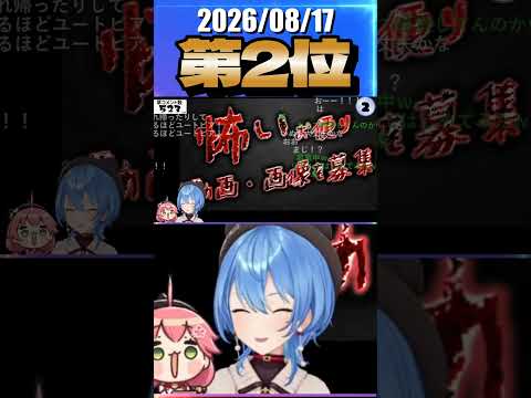 8/17 草コメント数ランキング第2位 #星街すいせい 1時間18分ごろ