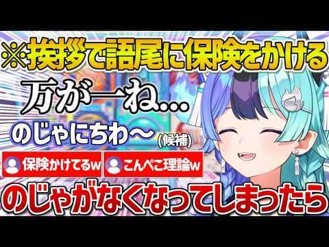 【アソビ★まわり隊】挨拶にのじゃを入れたい理由が万が一語尾が消えた時の保険だっためらちゃんw【ホロライブ/熱千めら/Vtuber/切り抜き】