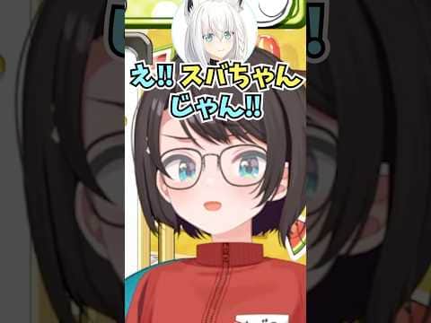 待ち合わせ場所にいたフブちゃんが焼肉メンバーかわからなくて心理戦になったスバル #shorts  #ホロライブ #切り抜き #vtuber #大空スバル #白上フブキ #猫又おかゆ #ホロ切り抜き