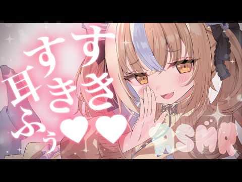 ￤ASMR/黒3dio￤すきすき耳ふぅに耐えてみてっ？♡囁き/耳ふぅ/massage/Sleep【飴望にぃな/ Varium】