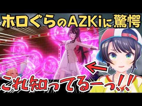 ホロドリでスバルーナてぇてぇやホロぐらを見たスバルの反応が面白すぎたw【大空スバル 切り抜き/ホロライブ】