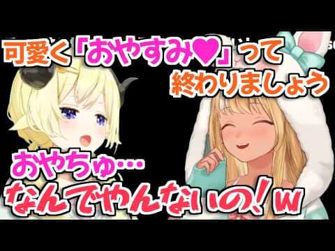 【ホロライブ切り抜き】オフコラボ配信のCパートでフレアちゃんにハシゴを外されたわためぇw【不知火フレア 角巻わため】