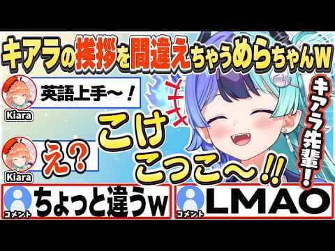[JP/ENG SUB] キアラに英語を褒められ思わず「こけこっこー!」と言ってしまうめらちゃんw / Cock-a-doodle-doo!【熱千めら/ホロライブ/切り抜き】