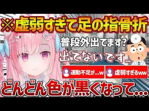 裸足で猫を追いかけてたら足の指の骨にヒビが入り医者に虚弱を見抜かれるさくたんw【結城さくな/Vtuber/切り抜き】
