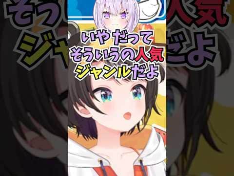 お尻から太るのが嫌なんだよねと言ったらおかゆんによくわからないフォローをされて爆笑するスバル #shorts  #ホロライブ #切り抜き #vtuber #大空スバル #ホロ切り抜き #猫又おかゆ