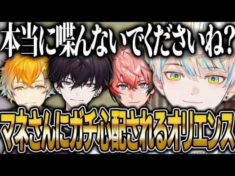 野郎4人でいったディズニーでマネさんに本気の身バレの心配をされるオリエンス【にじさんじ 切り抜き 新人 オリエンス 緋八マナ 佐伯イッテツ 赤城ウェン 宇佐美リト 雑談】