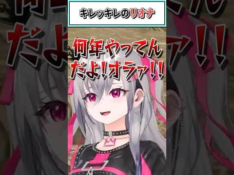 キレッキレのリオナ【響咲リオナ/大空スバル/さくらみこ/ホロライブ切り抜き】 #shorts #vtuber #ホロライブ切り抜き