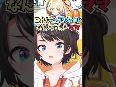 娘の奏ちゃんから誕プレを貰った時に成長している姿を見て母の日のような感動をしたスバル #shorts #大空スバル #音乃瀬奏 #ホロライブ #切り抜き #vtuber #ホロ切り抜き