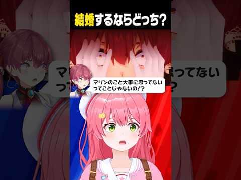結婚するならどっち?究極の2択に挑むみこちw