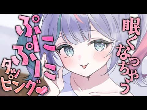 💐〘#ASMR /KU100 〙ぐにぐにぺたぺた🤍心地いいタッピング+スライムマッサージの感触で極上睡眠導入🤍   Whisper/blowing/massage 広告なし〘花百合ちゅみ〙