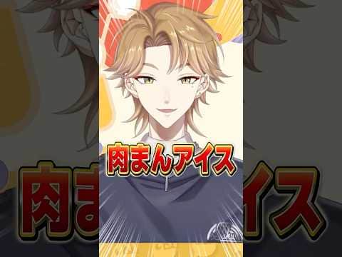 肉まんアイス過激派の伏見ガク#にじさんじ #にじ公式切り抜き 【にじさんじ公式切り抜きチャンネル】