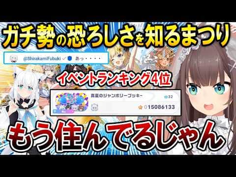 ホロドリのイベントを走るもフブちゃんのポイントに驚くまつりちゃん【ホロライブ切り抜き/夏色まつり/白上フブキ】