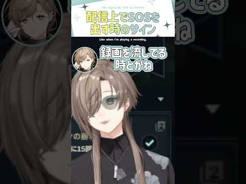 配信上でSOSを出す時のサイン【切り抜き/叶/葛葉/ eng sub 】 #にじさんじ #にじさんじ切り抜き #叶 #shorts
