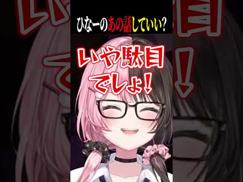 ひなーのにあの話していいか聞いてみるも速攻で駄目と言われるなずぴww【橘ひなの/花芽なずな/一ノ瀬うるは/小雀とと/藍沢エマ/ぶいすぽ/切り抜き】