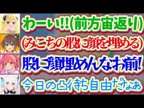 【3D凸待ち】ホロメン達に突発で『3D凸待ち』した結果、やりたい放題暴れ回るホロメン達でカオスすぎる地獄絵図になる3D凸待ちw【ホロライブ切り抜き/白上フブキ/さくらみこ/夏色まつり/角巻わため】