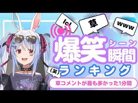 【8月25日】ホロライブ草コメントランキング TOP10 Hololive funny moments ※ネタバレあり
