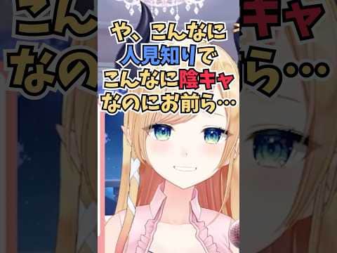 自認陰キャだと言い張るもリスナーたちに全く信じてもらえないちょこ先 #shorts  #ホロライブ #切り抜き #vtuber #癒月ちょこ #ホロ切り抜き