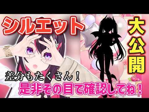 新衣装の全体シルエットを発表し開拓者のテンションをぶち上げるあずきち【ホロライブ/AZKi/あずきち】