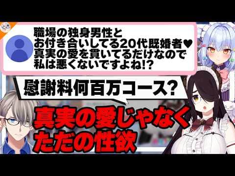 【バカにしてる】不倫が真実の愛? 不倫する人間の思考を解説するかなえ先生【#犬山恋愛相談室 犬山たまき/伊東ライフ/熊谷タクマ】