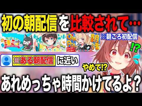 初の朝ころ配信を他のホロメンの朝配信と比較され思わずその裏側を語ってしまう戌神ころね【ホロライブ/ホロライブ切り抜き】