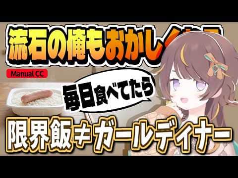 「ガールディナー＝限界飯」という誤解に対する反論【アーニャ・メルフィッサ/ホロライブ/切り抜き/clip】
