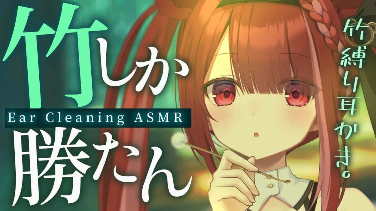 【ASMR/3Dio】極上の竹でカリカリ引っ掻く耳かき。ごっそり耳掃除。耳かき。耳掃除。睡眠┆囁き┆Earcleaning┆Whispering┆Vtuber【星めぐり学園/切熊ゆに】