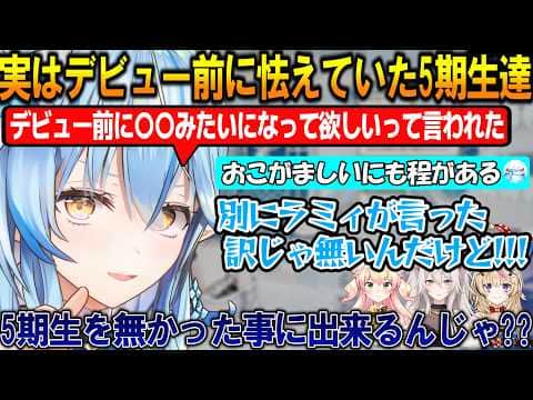 白上フブキみたいになって欲しい!?実はデビュー前に怯えていた5期生のエピソード【#雪花ラミィ 】【#ホロライブ切り抜き 】