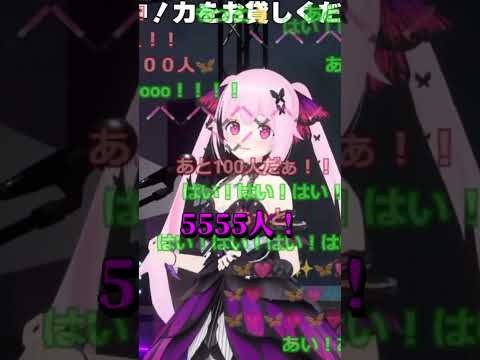 千代浦蝶美同時接続5555人達成の瞬間【あおぎり高校切り抜き】