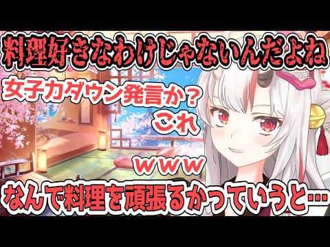 お嬢のこれまでのイメージに反して本音を暴露してコメント欄をざわつかせるあやめ【百鬼あやめ/ホロライブ切り抜き】