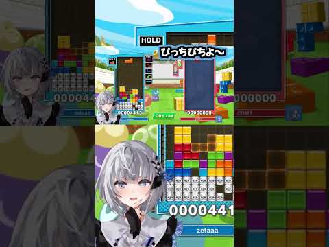 ぴっちぴちのゼータちゃん【ベスティア・ゼータ/ホロライブ切り抜き/ぷよぷよテトリス2】#shorts #vtuber #hololive
