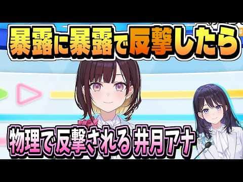 ホロアナは今日も平和です【井月みちる/風白ゆき/ホロライブ/切り抜き/CC/clip】