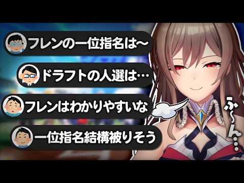 発表されたばかりのにじさんじ甲子園とエゴサで見かけたドラフト指名予想の話【にじさんじ/フレン・E・ルスタリオ】