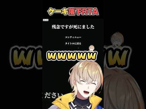 【Don't Drop The Cake】開始1秒で●ぬ風楽奏斗【にじさんじ切り抜き】