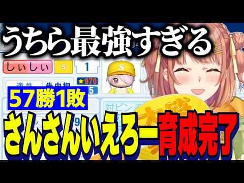 【にじ甲2026】さんさんいえろー高校育成完了/最後の夏甲子園超名門との激闘を経て最強に成る選手たちと成長に感動する本間監督【にじさんじ切り抜き/本間ひまわり】