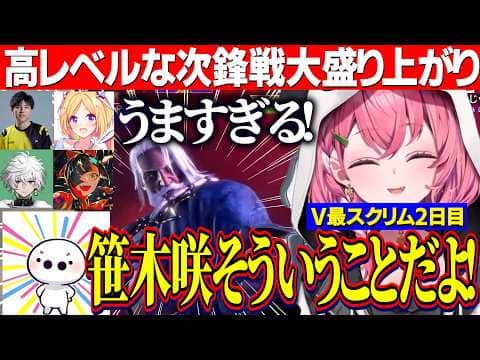 【スト6】#V最協第二幕/スクリム2日目/藍沢エマVS笹木咲レベルの高い次鋒戦に大盛り上がり/うおwを諦めきれないしゃしゃ【にじさんじ切り抜き/笹木咲/たいじ/叢雲カゲツ/アキロゼ/蝶屋はなび】