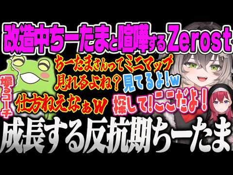 【LTK3・字幕あり】ゼロストコーチと兄妹喧嘩みたいになってしまうちーたまｗ【龍巻ちせ、昏昏アリア、狐白うる、k4sen、AlphaAzur、しゃるる、Zerost、LTK、ぶいすぽっ！】