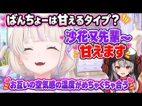 沙花叉先輩の素敵な思い出を胸にロゼキャンARKで先輩してたばんちょ―【ホロライブ切り抜き/轟はじめ】