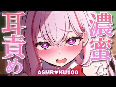 【ASMR/KU100】ｺﾞﾘｺﾞﾘ♡耳奥マッサージでスッキリ快眠♡耳はむ/耳かき/鼓膜塞ぎ/睡眠導入/タッピング/癒し【Ear Massage】