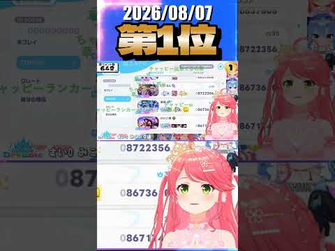 8/7 草コメント数ランキング第1位 #さくらみこ 0時間14分ごろ