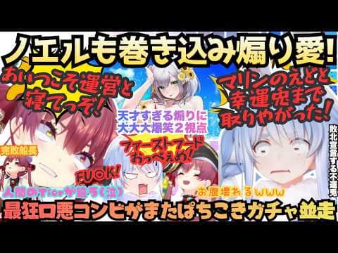 【ホロドリやめます(不運兎)】ぺこらの煽りに大爆笑!!強すぎ魔王に泣かされるマリンがノエルのTierの違いにヘラるもやはり天才だったぺこらのワードにツボるぺこマリ2視点まとめ【宝鐘マリン/兎田ぺこら】
