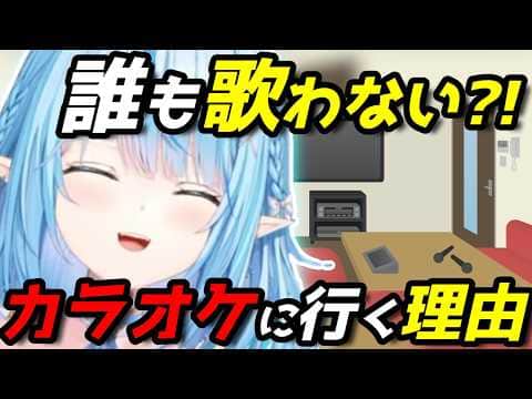 カラオケなのに歌わない?ホロメンがカラオケを選ぶ理由