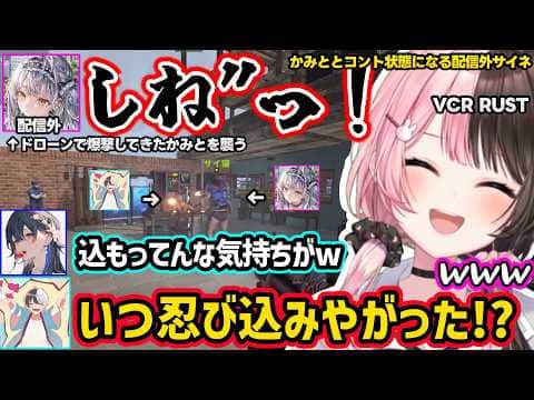 予想外すぎるらむちのボイスに爆笑、のせさんがトイレ後に手を洗わない派だと知ってしまうつなちせ、配信外でかみとと面白すぎる事を始めるサイネに爆笑するひなーのｗｗ【VCR RUST/橘ひなの/ぶいすぽ】