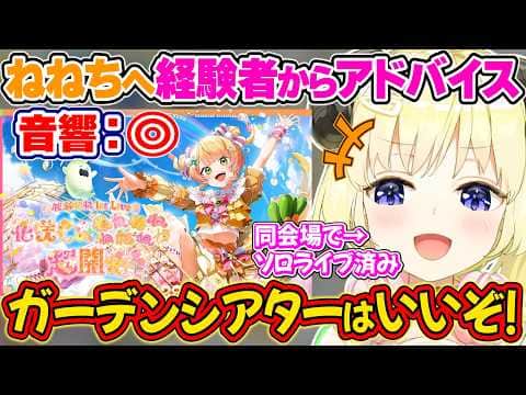 ソロライブが決まったねねちに同会場の経験者として得た教訓を伝えるわためぇ【角巻わため/桃鈴ねね/ホロライブ切り抜き】